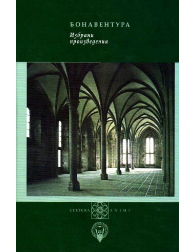 Бонавентура - Избрани произведения