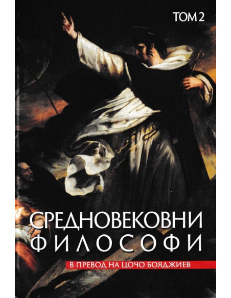 Средновековни философи - Том 2