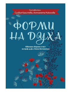 Форми на духа