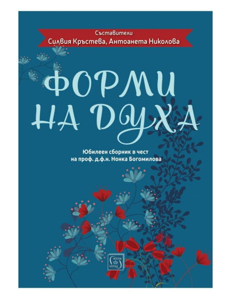 Форми на духа