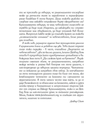Да сложим край на времето