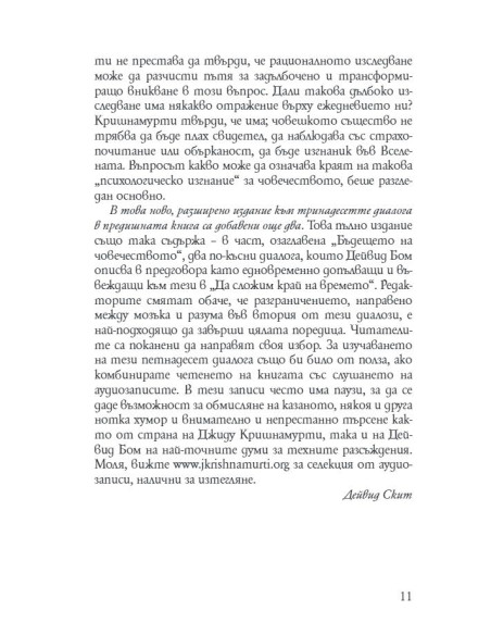 Да сложим край на времето