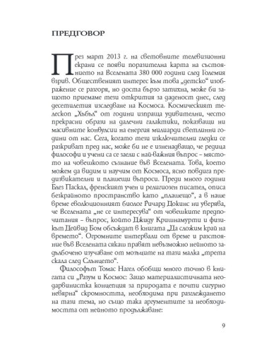 Да сложим край на времето
