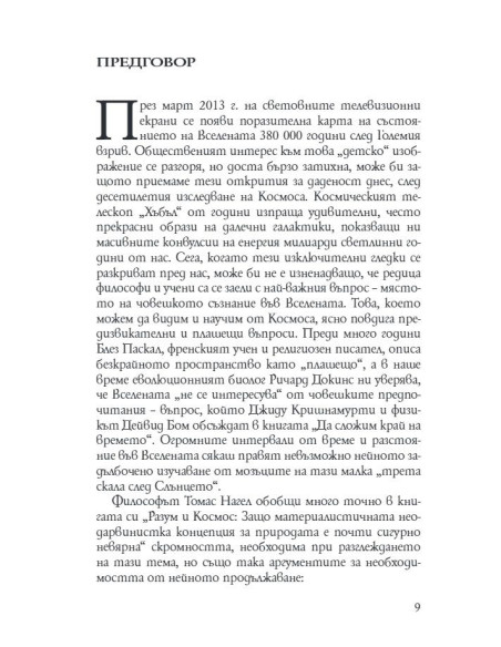 Да сложим край на времето