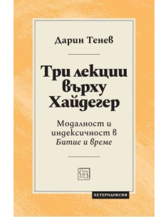 Три лекции върху Хайдегер