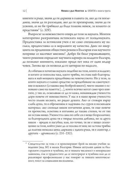 Опити - Том 3