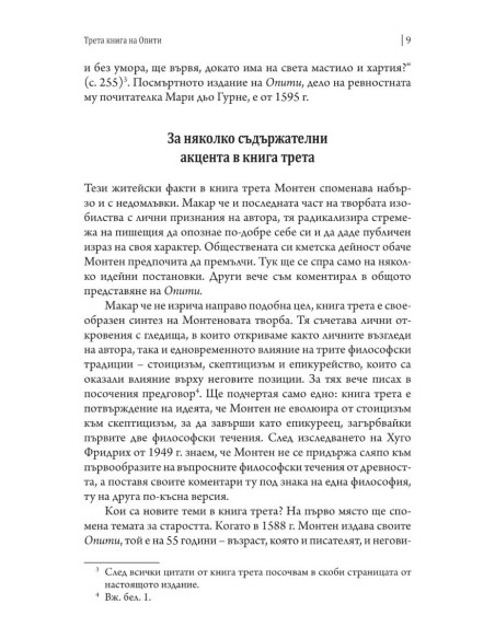 Опити - Том 3
