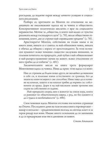 Опити - Том 3