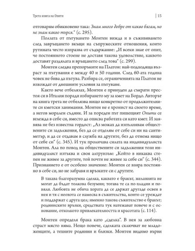 Опити - Том 3