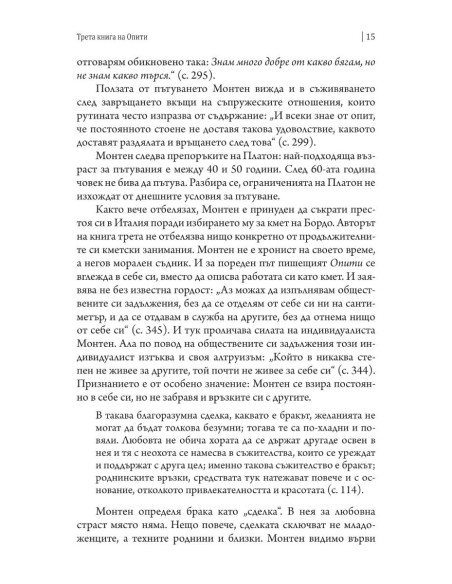 Опити - Том 3