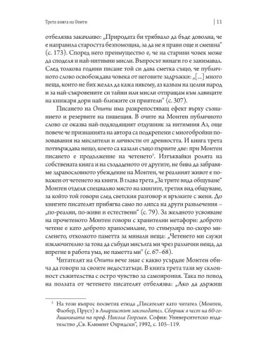 Опити - Том 3