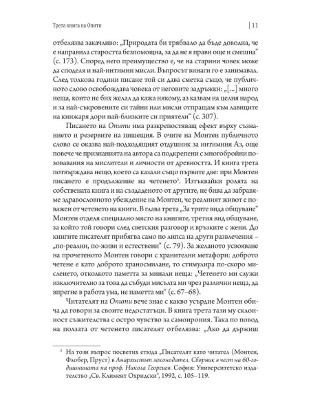 Опити - Том 3