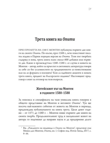 Опити - Том 3