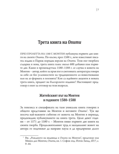 Опити - Том 3