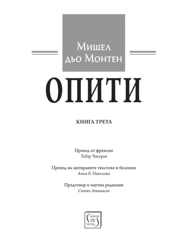 Опити - Том 3