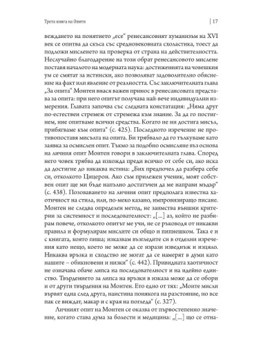 Опити - Том 3