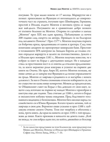 Опити - Том 3