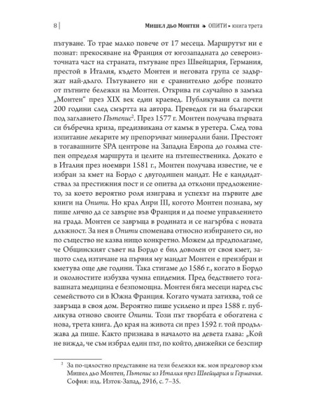 Опити - Том 3