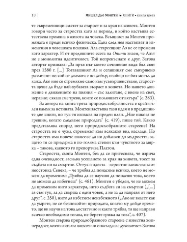 Опити - Том 3