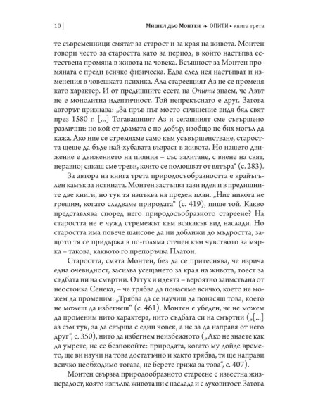 Опити - Том 3
