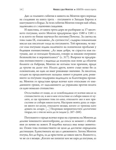 Опити - Том 3
