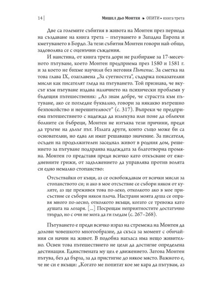 Опити - Том 3