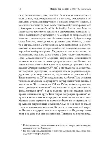 Опити - Том 3