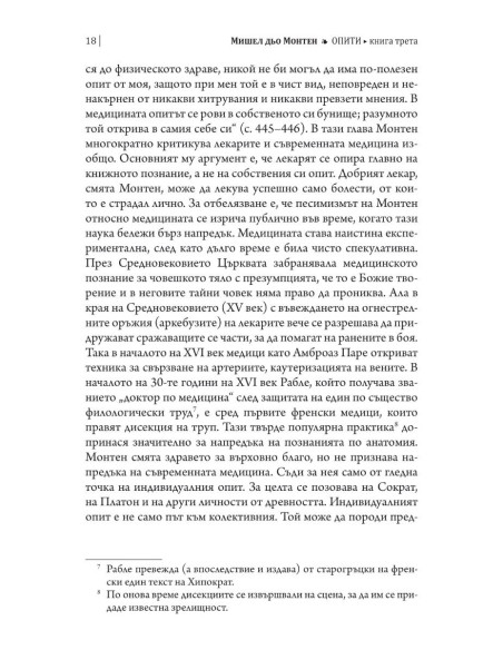 Опити - Том 3