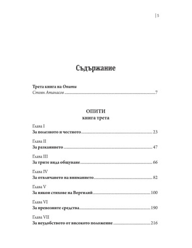 Опити - Том 3