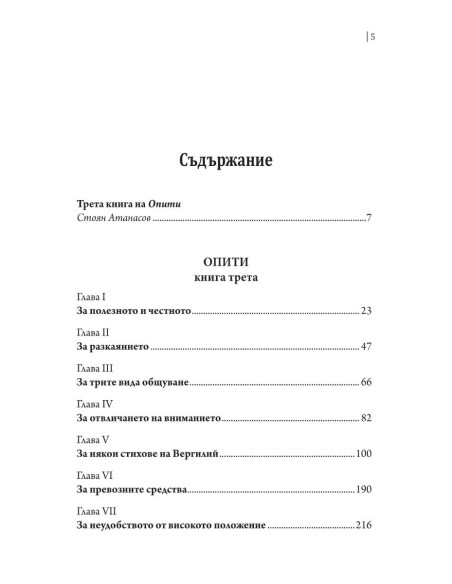 Опити - Том 3