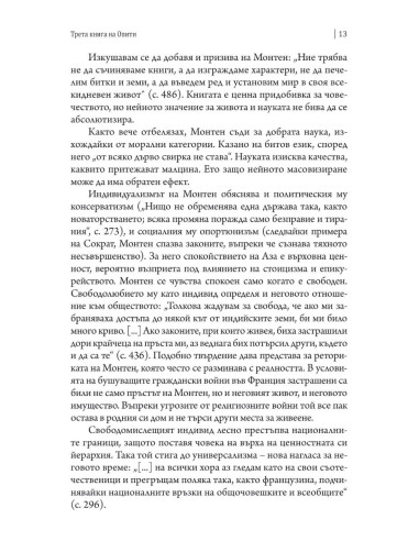 Опити - Том 3