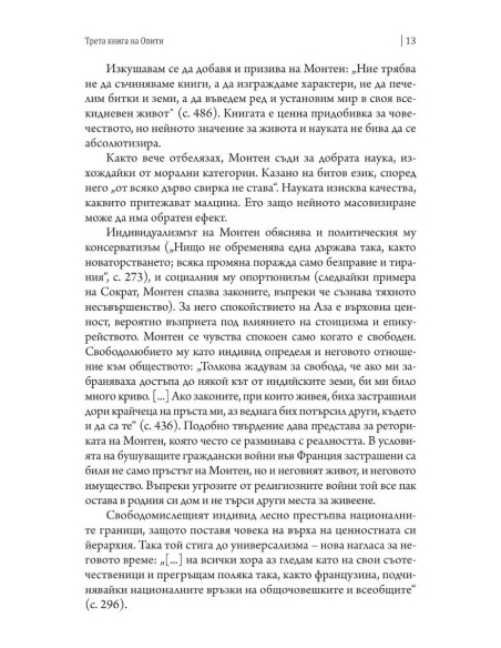 Опити - Том 3