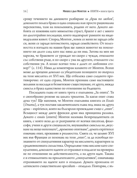 Опити - Том 3