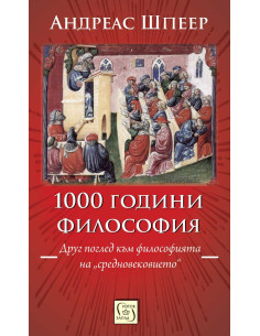 1000 години философия