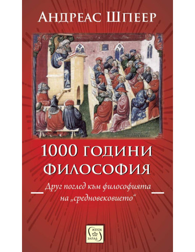 1000 години философия