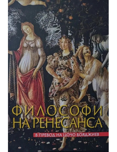 Философия на Ренесанса
