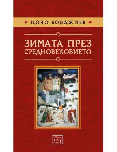 Зимата през средновековието