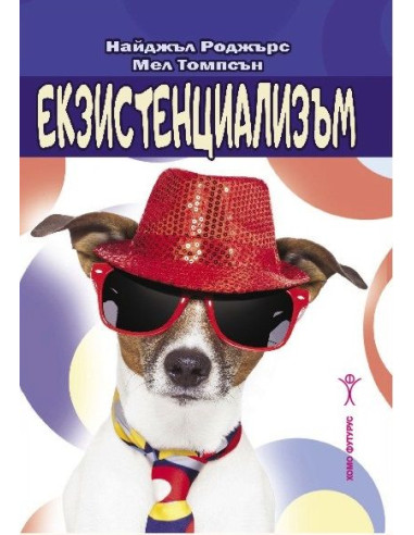 Екзистенцализъм