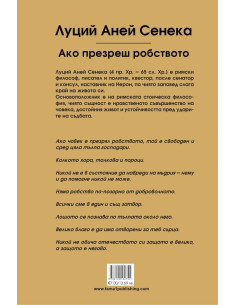 Ако презреш робството 2