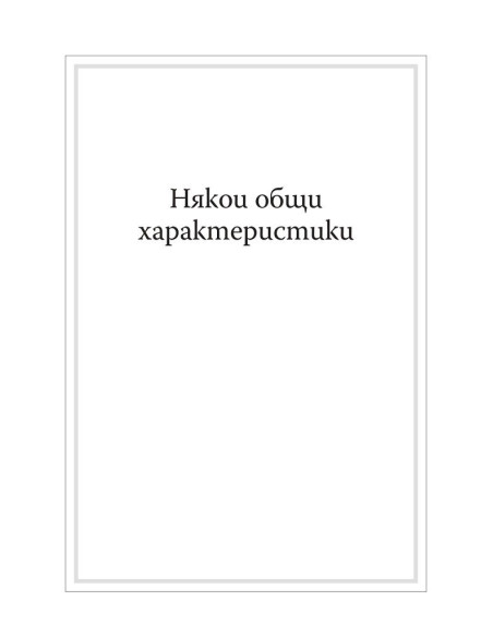 Средновековието – далечно и близко