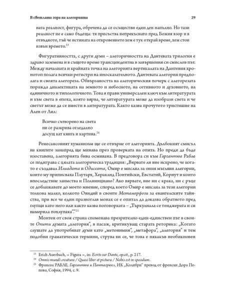 Средновековието – далечно и близко