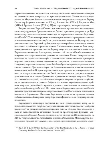Средновековието – далечно и близко