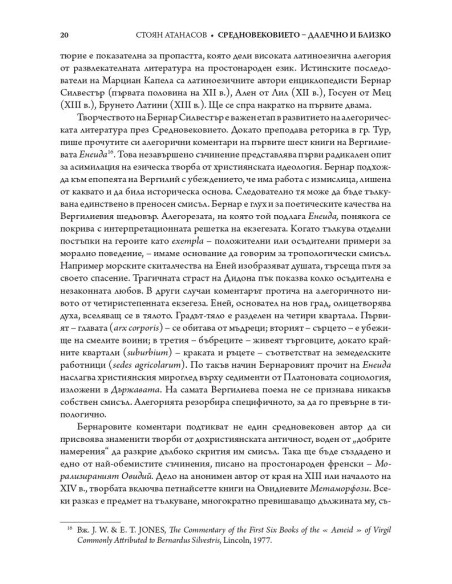 Средновековието – далечно и близко