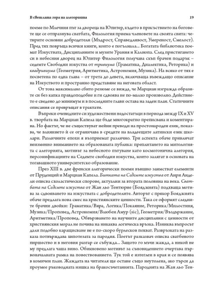 Средновековието – далечно и близко