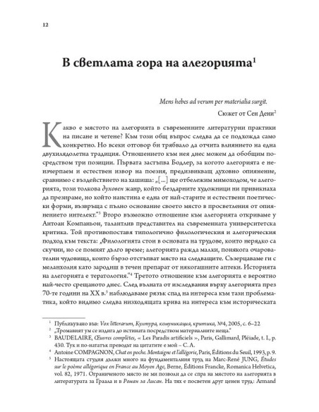 Средновековието – далечно и близко
