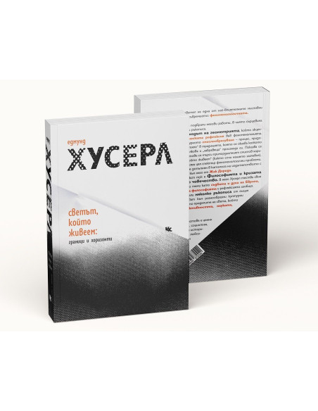 Светът, който живеем - граници и хоризонти