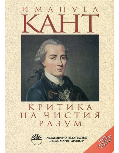 Критика на чистия разум