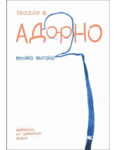 Адорно - Minima Moralia