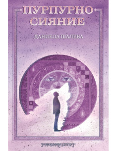 Пурпурно сияние