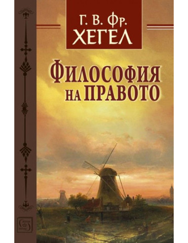 Философия на правото